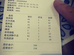账单-回香楼大连新派清真菜