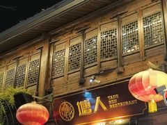 -塘人·老底子宁波菜小馆(南塘老街店)