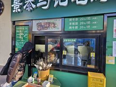 -景泰马记电烤串(景泰店)