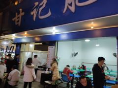 门面-甘记肥肠粉(马鞍北路店)