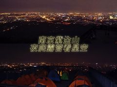 -紫金山山顶公园