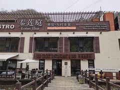 门面-Local泰莲庭(虹鳟鱼店)