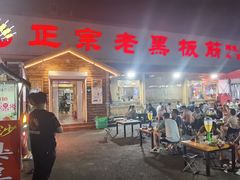 门面-老黑板筋(顺义总店)