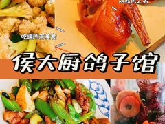 -鸽子侯·家宴·平价海鲜(市图书馆店)