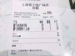 账单-奈雪的茶(新天地广场PRO店)