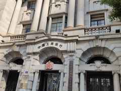 -中国工商银行(武汉市汉口支行)