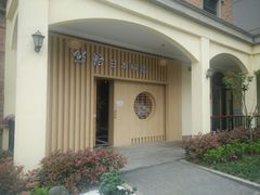 -紫· 割烹  Kappo Murasaki