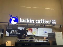 -瑞幸咖啡(重医附二院江南院区店)