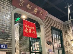 -东口码头·烧鸽子·鱼头泡饼·地方菜(金鹰悦城店)