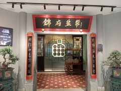 -锦府盐帮·侯宅(五棵松万达店)