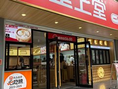 -堂上堂(益民街店)