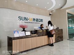 -孙孟口腔医院(中润大道店)