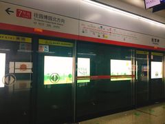 -螃蟹岬(地铁站)