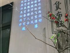 -弄堂里·寻味杭州(湖滨银泰in77C区店)