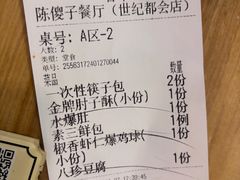 -陈傻子餐厅(世纪都会店)