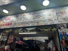 -利强记北角鸡蛋仔(弥敦道店 )