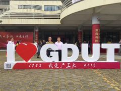 -广东工业大学(大学城校区)