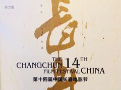 -长影旧址博物馆