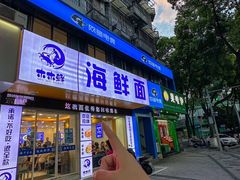 -木木鲜海鲜面(天一店)