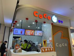 -CoCo都可(大兴店)