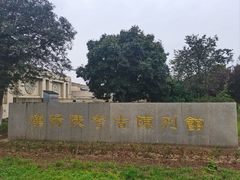 -汉景帝阳陵博物院