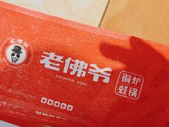 -老佛爷炭火蛙锅直营(清滨路总店)