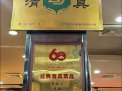-爆肚冯(廊房二条店)