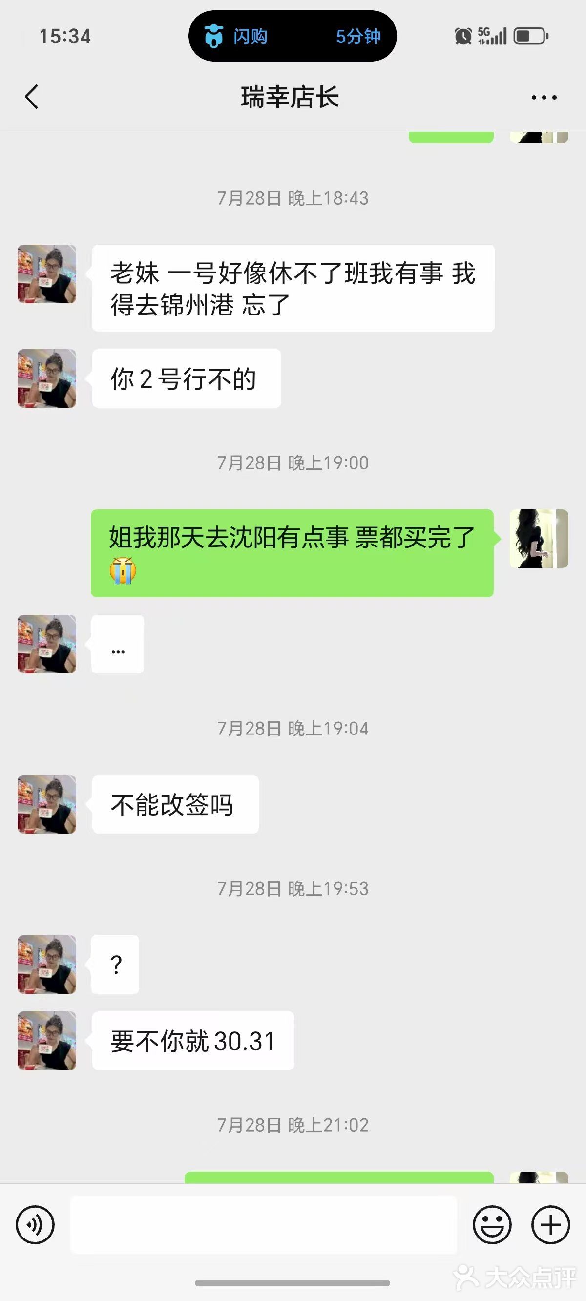 瑞幸化校店入职避雷，店长太狠了[强][强][强]