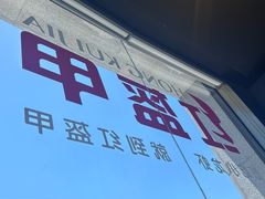 -红盔甲·小龙虾(人民广场店)