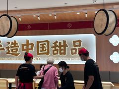 -赵记传承·中式甜品(中山石岐大信店)