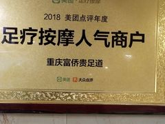 -家富足道·SPA·影院式(解放碑碑中心店)