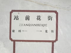 -汉阳火车站(地铁站)