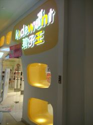点击看大图 android_upload_pic-孩子王童乐园(武汉永旺店)