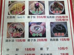 -文昌鸡饭店110号(中山路店)