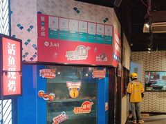 -鱼酷活鱼烤鱼(梅江印象城店)