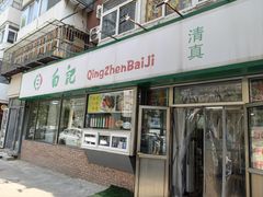 -白记饺子馆多伦道店