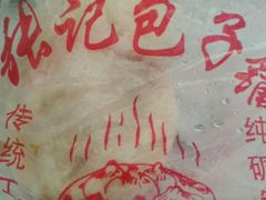 -津味张记包子铺(南开二马路店)