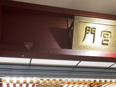 -京味斋·烤鸭·北京菜(安贞店)