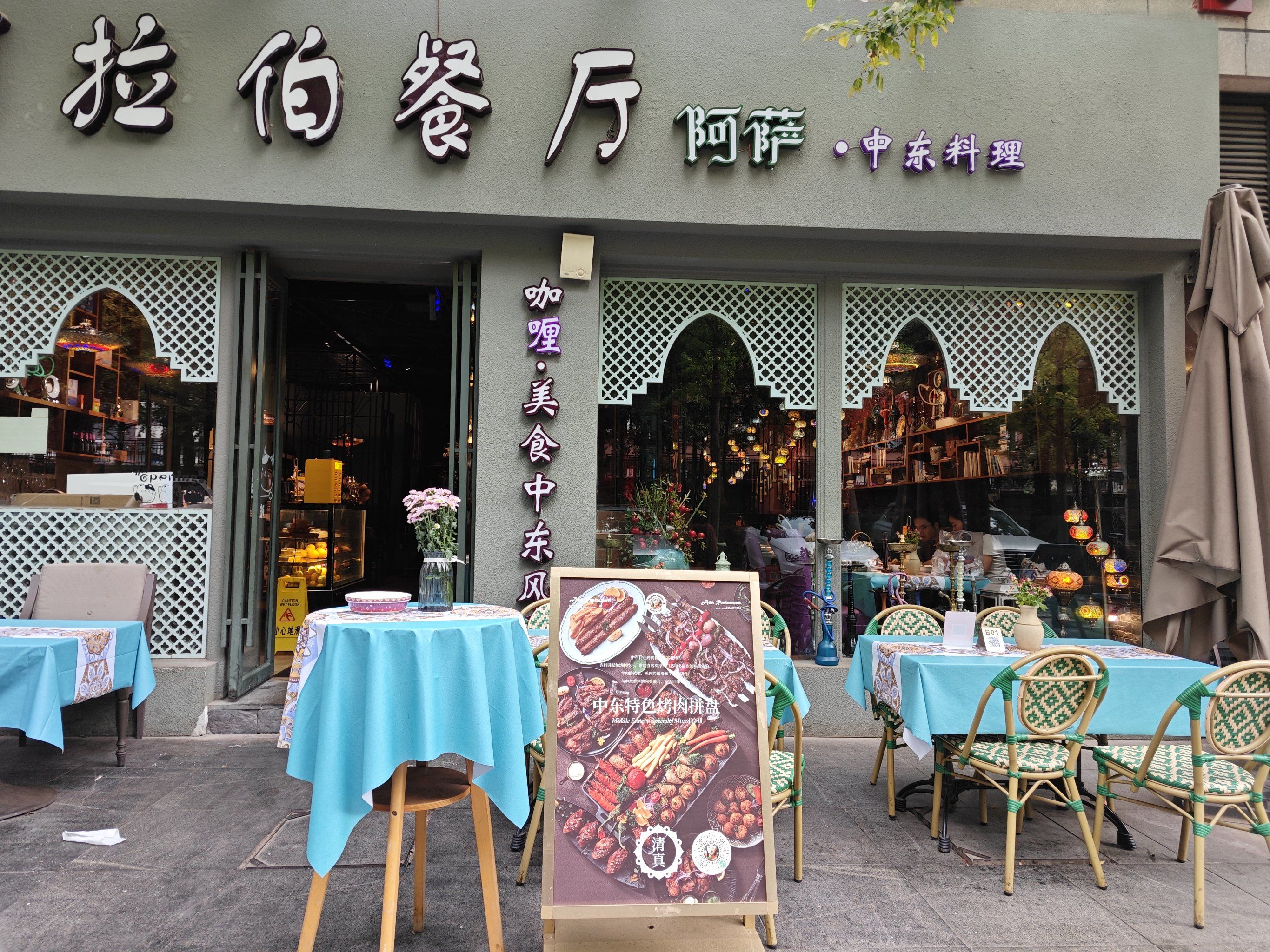 国庆快来阿萨中东料理试试吧 位置位于社区旁的街巷里