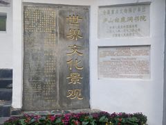 -白鹿洞书院