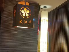 -大江户日本料理(吕厝店)