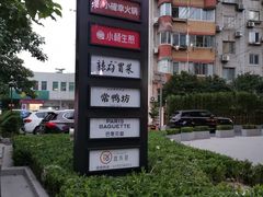 -宜乐荟