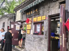 -增盛魁小吃店