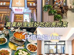 -黔人百味.贵州菜