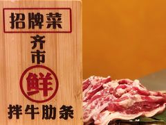 -正宗齐齐哈尔烤肉·齐牛哥鲜切炭火烤肉(杭州总店)