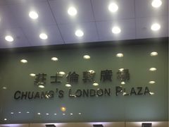 -黄珍珍泰国菜馆(庄士伦敦广场店)