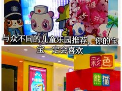 -彩色熊猫剧场