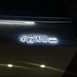 -卓梵美发·精品Salon