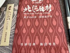 -北海渔村酒楼·粤菜海鲜点心(新华店)