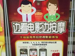 -幸福蓝海国际影城(崇安寺T12店)